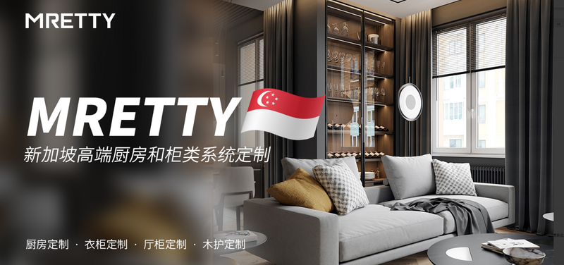 MRETTY渼庭 | 高效收纳系统与美感的结合