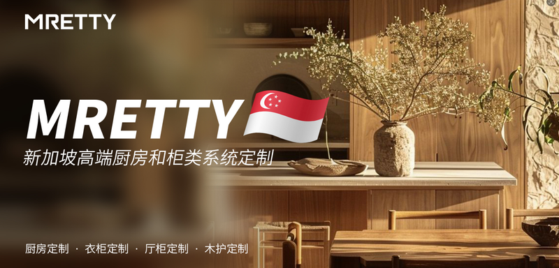 MRETTY渼庭 | 沉静原木是风格,精致不张扬