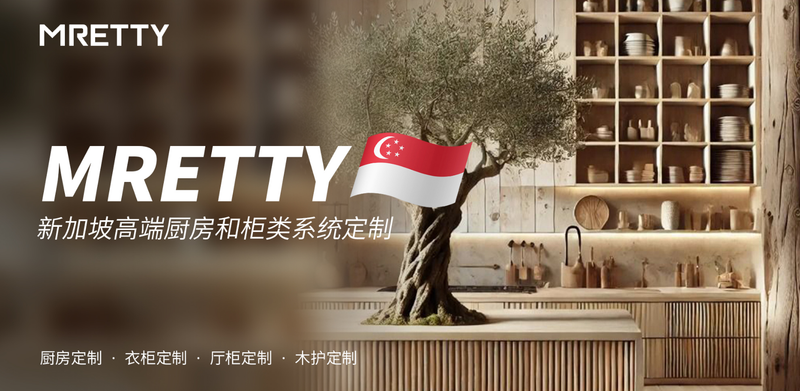 MRETTY渼庭 | 木质简奢风,隐于自然的高级感