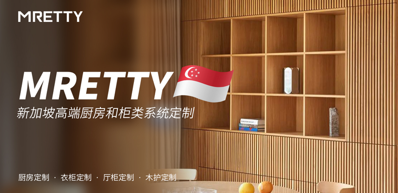 MRETTY渼庭高端全屋定制 | 原木治愈系案例
