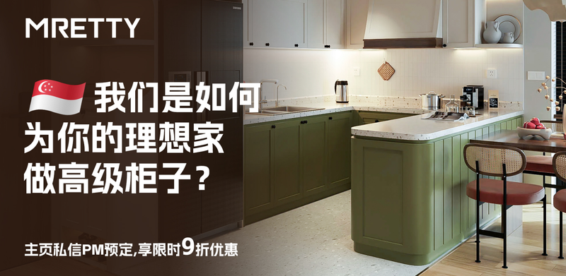 MRETTY渼庭：新加坡可靠的橱柜衣柜系统定制提供商🇸🇬
