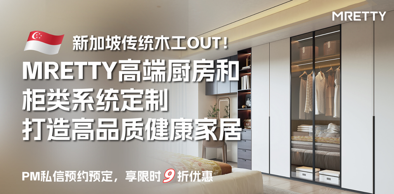 为什么新加坡屋主都开始选高端全屋定制了？